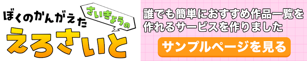 おすすめ作品紹介