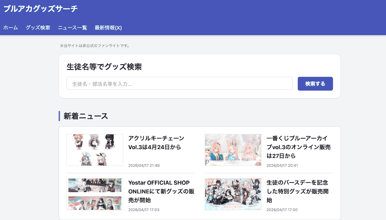 グッズサーチのバナー