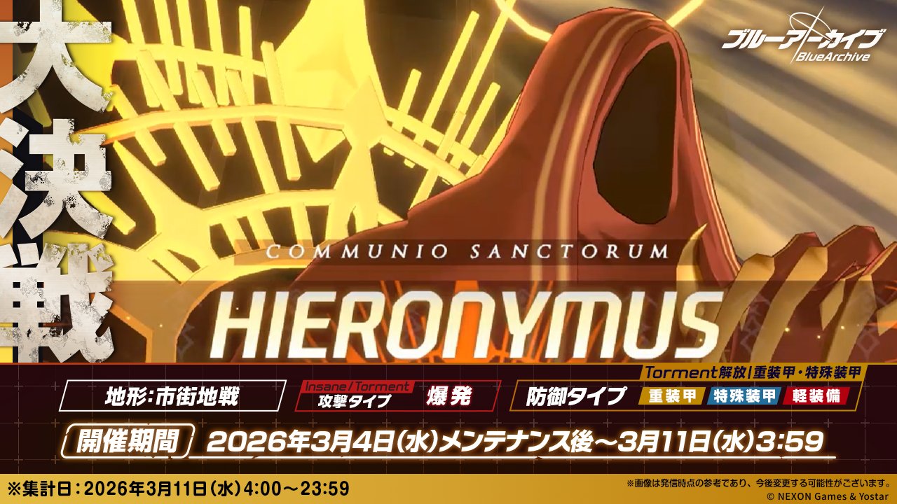 開催中イベント